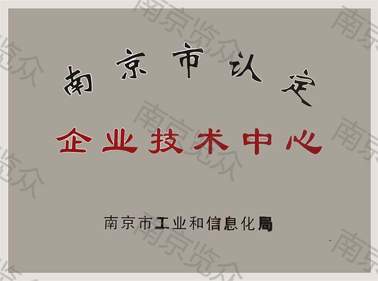 企業(yè)技術(shù)中心